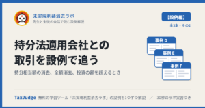 未実現利益消去ラボ【設例・持分法編】｜先生と生徒の会話で読む解説